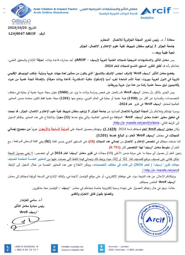 المجلة الجزائرية للاتصال تحقّق إنجازًا تاريخيًا بعد 40 سنة ...