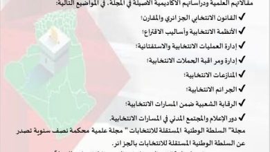 صورة مجلة السلطة الوطنية للانتخابات