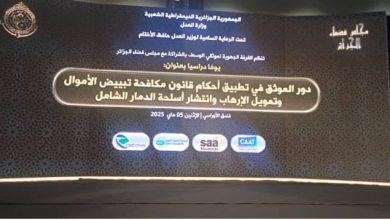 صورة الموثق الجزائري في الخطوط الأمامية لمكافحة تبييض الأموال وتمويل الإرهاب