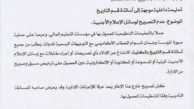 صورة جامعة الشلف تعزّز الضوابط بشأن التصريحات لوسائل الإعلام الأجنبية
