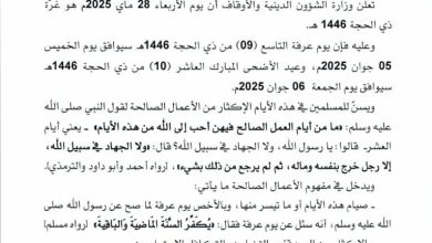 صورة بيان وزارة الشؤون الدينية