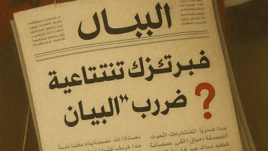 صورة المخزن واستراتيجية الهروب إلى الأمام