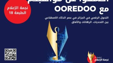 صورة نجمة الإعلام 2025″: سباق نحو التميز الصحفي