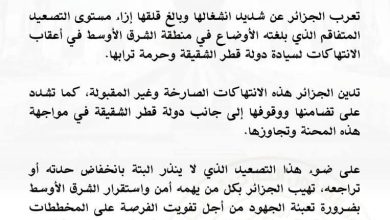صورة الجزائر تندد بانتهاك السيادة
