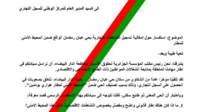 صورة مطار يمنع النشاط التجاري