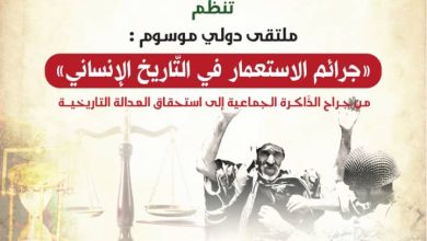 صورة جرائم الاستعمار في التاريخ الانساني