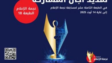 صورة “أوريدو” تذكّر الصحفيين بآخر أجل لتقديم مشاركاتهم