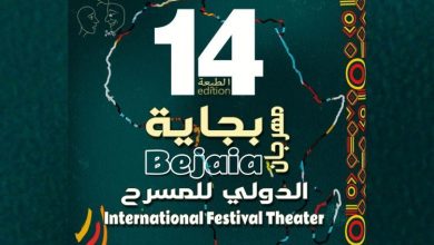صورة الطبعة 14 لمهرجان بجاية