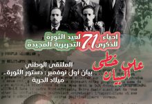 صورة إشراقات البيان” تحتفي بميلاد الحرية