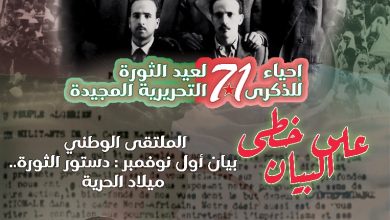 صورة إشراقات البيان” تحتفي بميلاد الحرية