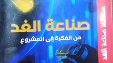 صورة صناعة الغد رؤية تتجسد