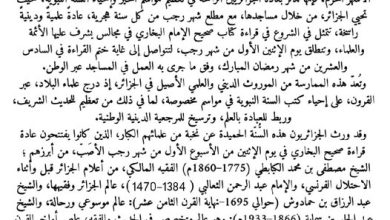 صورة انطلاق قراءة صحيح البخاري