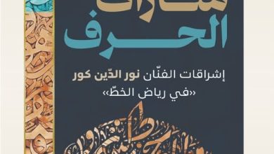 صورة “منارات الحرف” تضيء جامع الجزائر