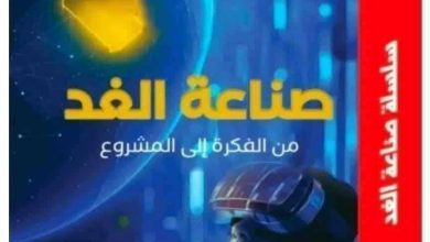 صورة بيان صناعة الغد