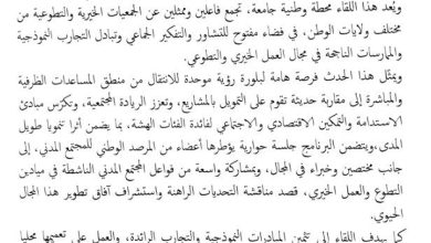 صورة المرصد الوطني للمجتمع المدني ينظم لقاءً وطنيًا للجمعيات الخيرية والتطوعية