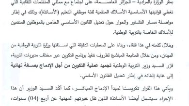 صورة تجميد تكوين الإدماج في التربية