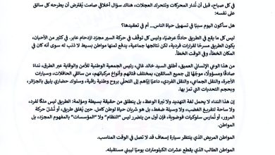 صورة الطريق موقفًا وطنيًا