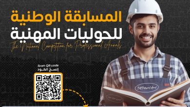 صورة المسابقة الوطنية للحوليات المهنية