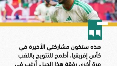 صورة محرز يتحدّث بثقة