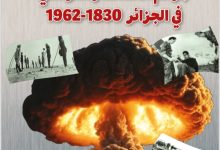 صورة العدد 42 يوثّق جرائم الاستعمار