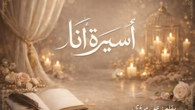 صورة أسيرة أنا