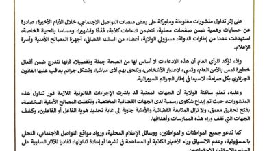 صورة والي الطارف يحذر من حسابات مشبوهة