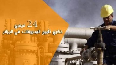صورة 24 فيفري والسيادة الاقتصادية