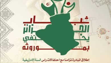 صورة البويرة قبلة الإبداع الشبابي في شهر التراث